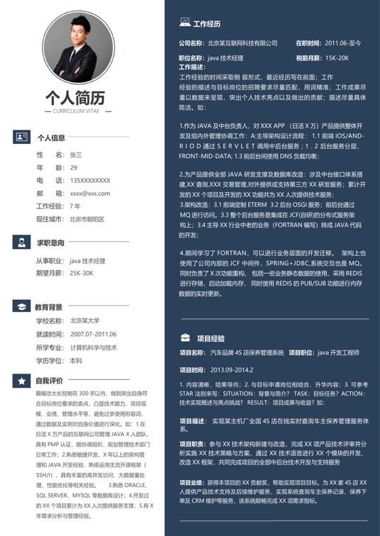 职场专业简历 (20)单页简历word模板